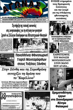 Πρωτοσέλιδο Αγώνας