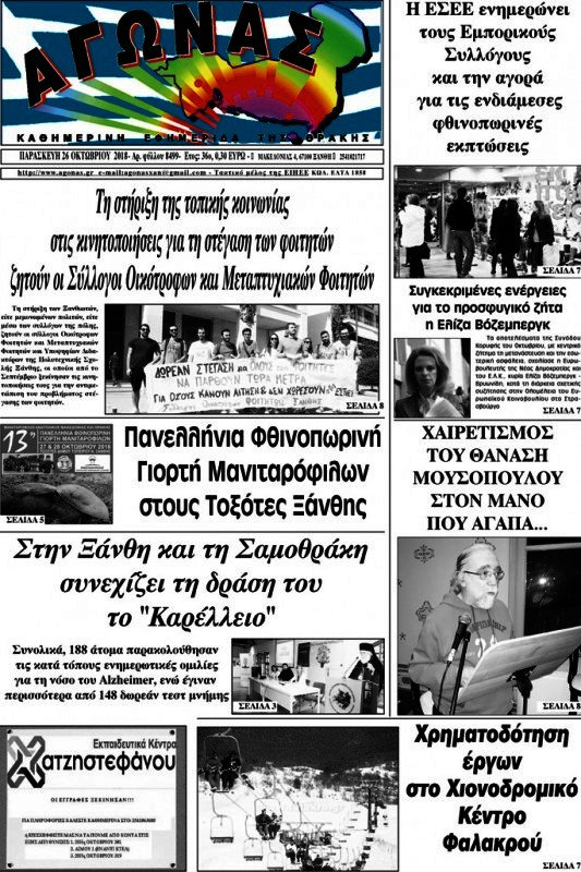 Αγώνας