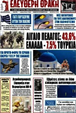 Πρωτοσέλιδο Ελεύθερη Θράκη