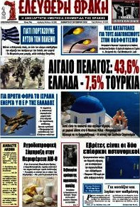 Ελεύθερη Θράκη