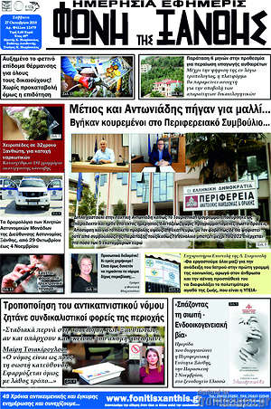 Πρωτοσέλιδο Φωνή της Ξάνθης