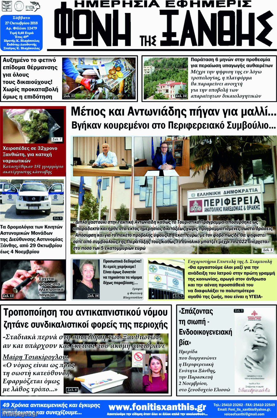 Φωνή της Ξάνθης