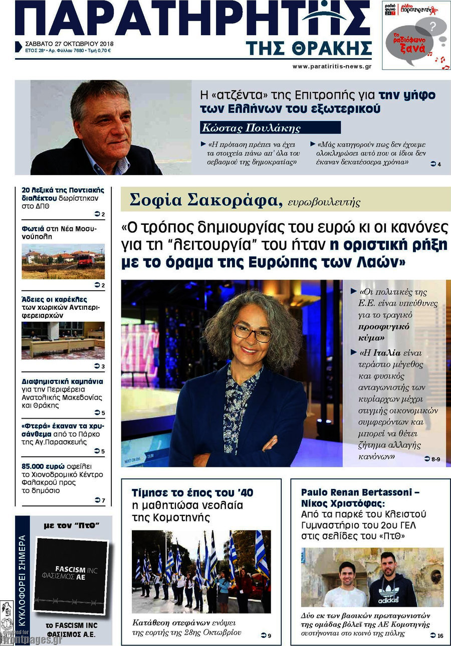 Παρατηρητής