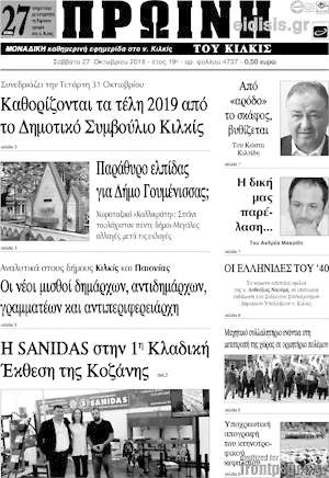 Πρωτοσέλιδο Πρωινή του Κιλκίς