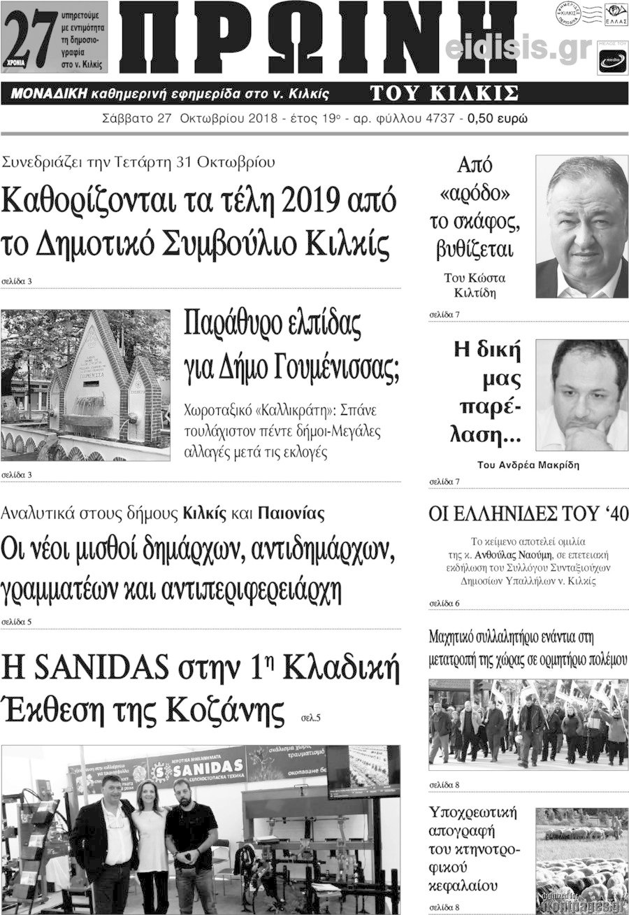 Πρωινή του Κιλκίς