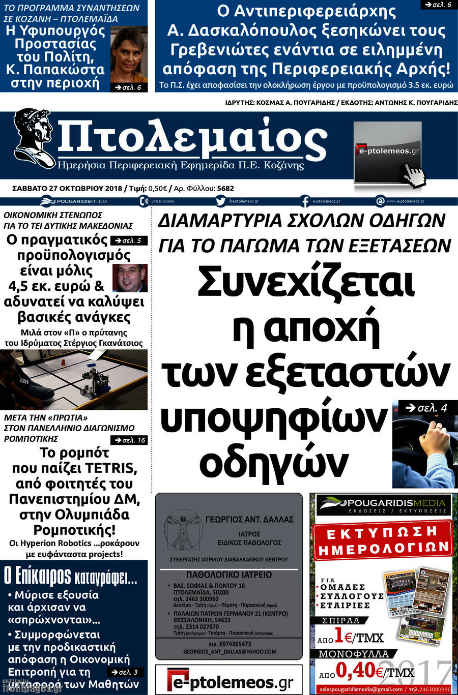 Πτολεμαίος