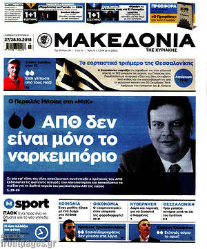 Μακεδονία: ΑΠΘ δεν είναι μόνο το ναρκεμπόριο