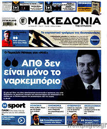 ΑΠΘ δεν είναι μόνο το ναρκεμπόριο