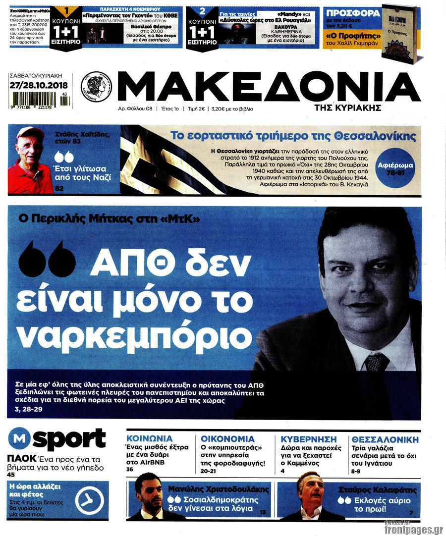 Μακεδονία