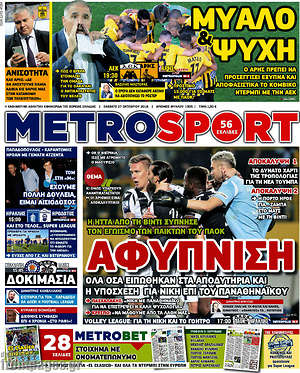 Πρωτοσέλιδο εφημερίδας MetroSport - protoselida
