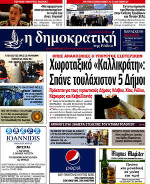 Πρωτοσέλιδο Δημοκρατική Ρόδου