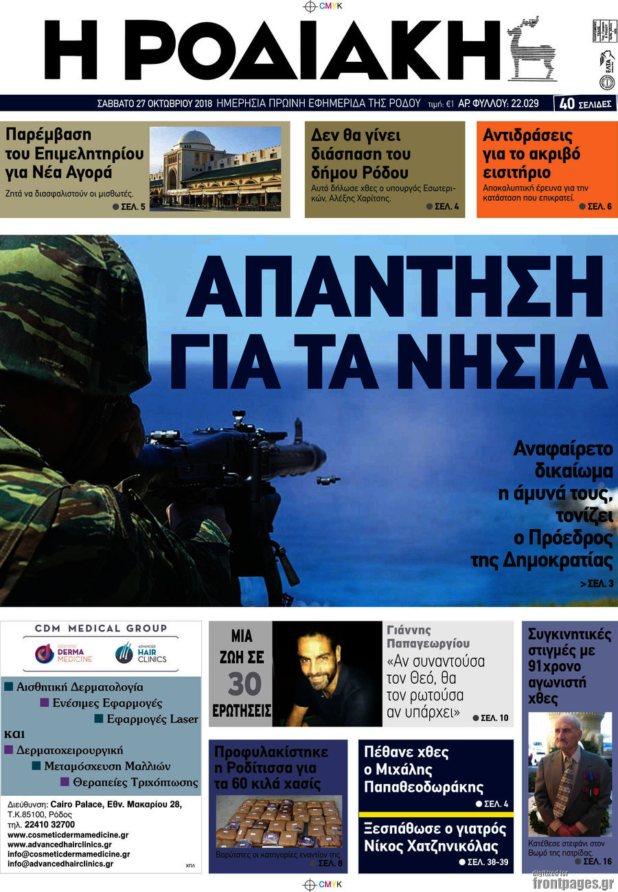 Η Ροδιακή