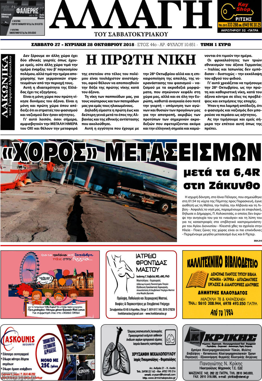 Αλλαγή