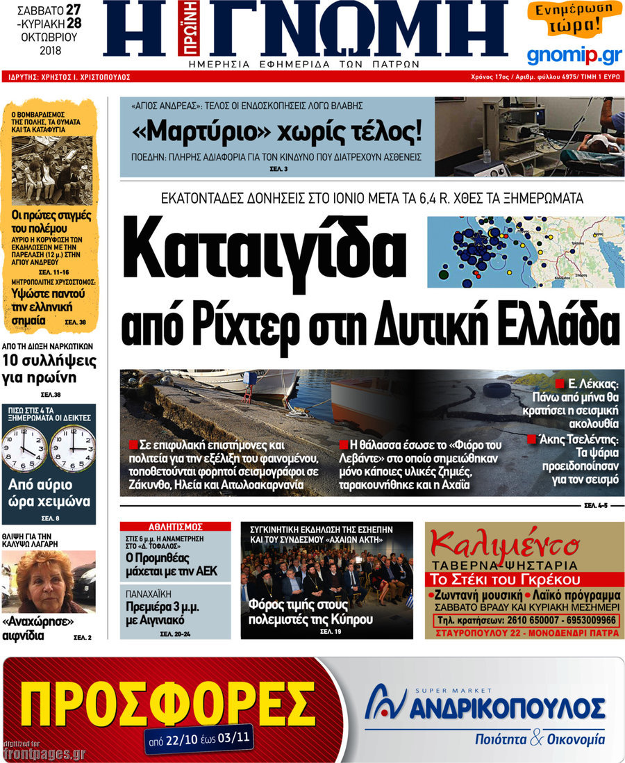 Η Γνώμη