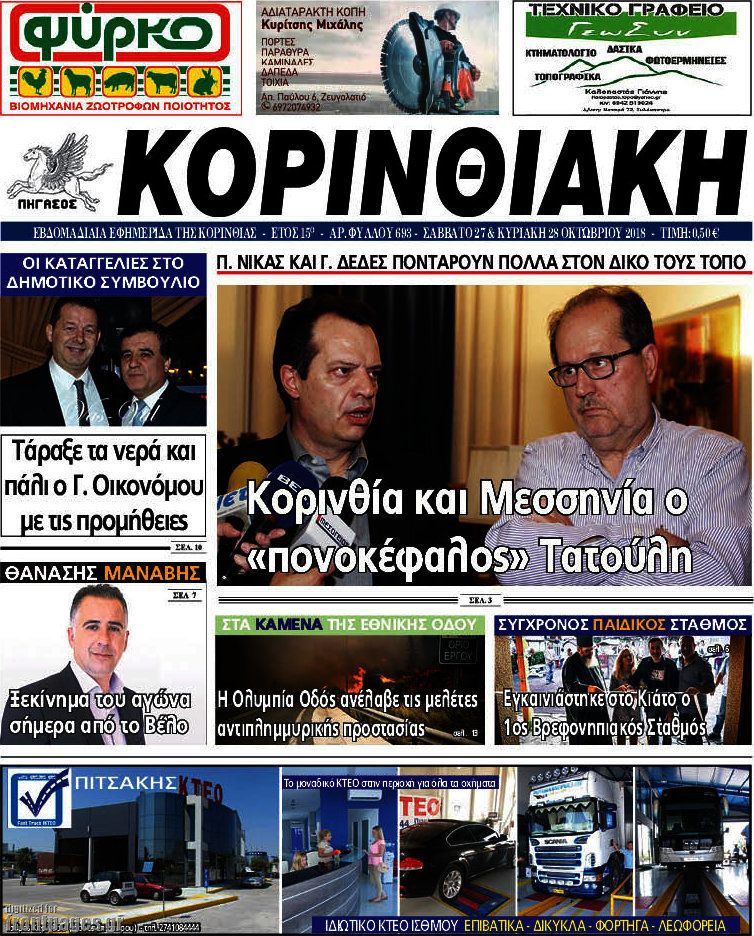 Κορινθιακή