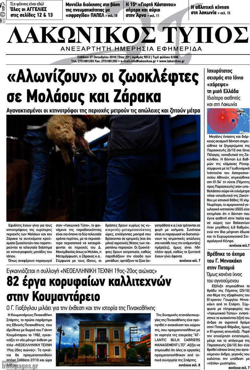 Λακωνικός Τύπος