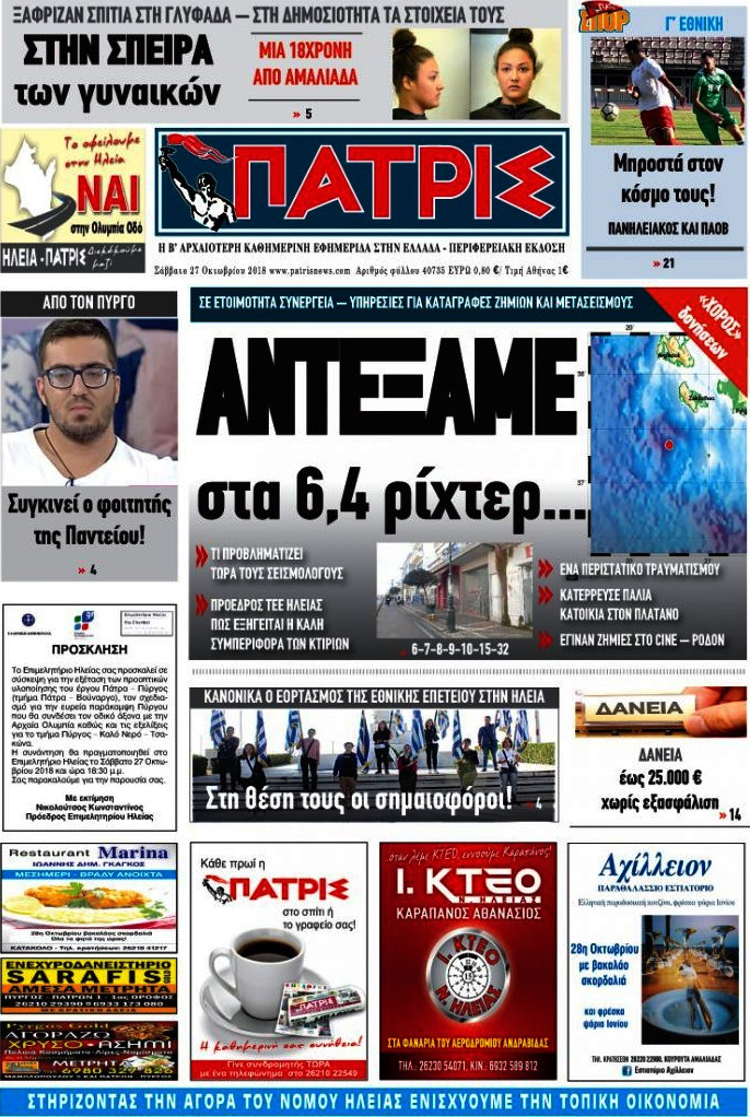 Πατρίς