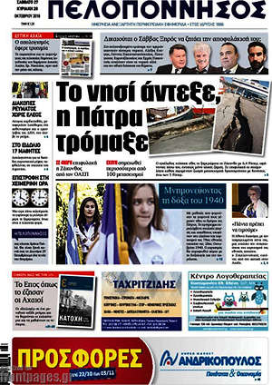 Πρωτοσέλιδο Πελοπόννησος