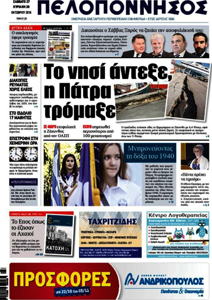 Πελοπόννησος