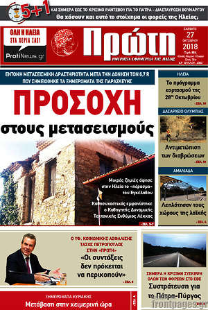 Πρωτοσέλιδο Πρώτη