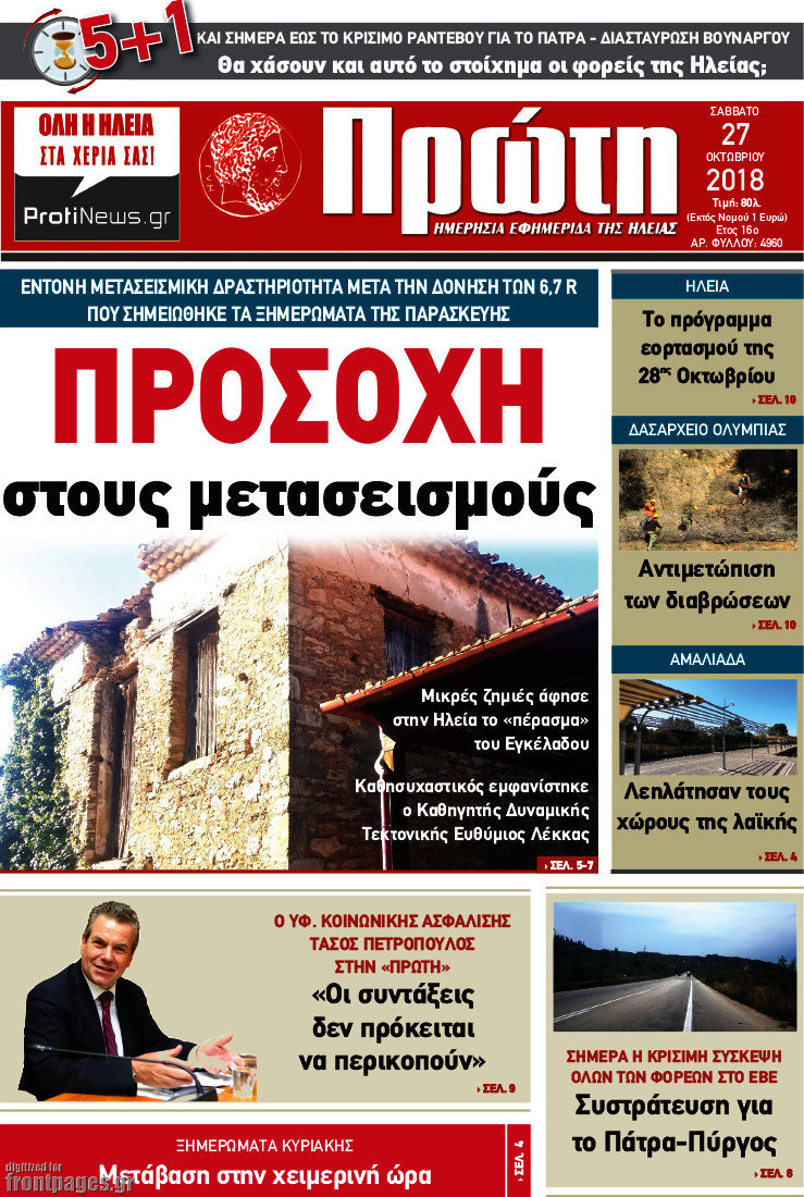 Πρώτη