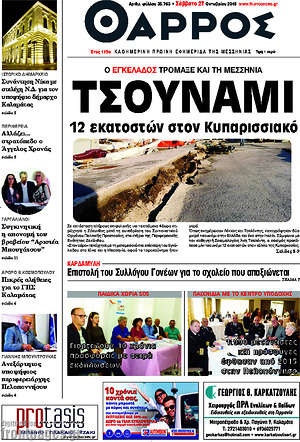 Πρωτοσέλιδο Θάρρος
