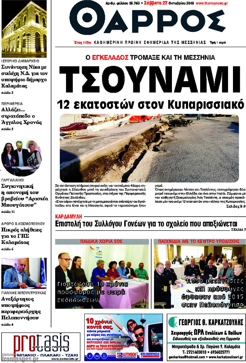 Θάρρος
