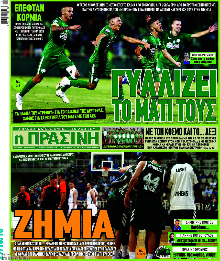 Η Πράσινη