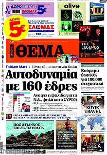 Αυτοδυναμία με 160 έδρες
