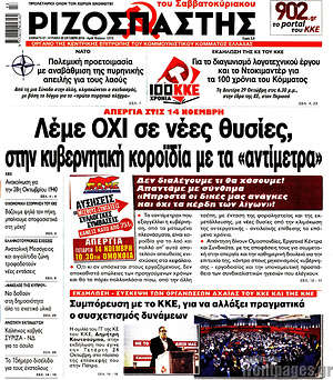 Ριζοσπάστης: Λέμε όχι σε νέες θυσίες, στην κυβερνητική κοροϊδία με τα "αντίμετρα"