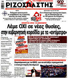 Λέμε όχι σε νέες θυσίες, στην κυβερνητική κοροϊδία με τα 