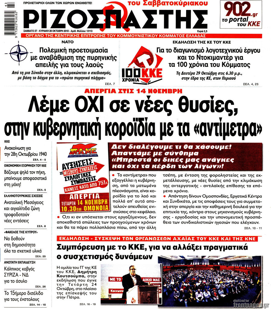 Ριζοσπάστης