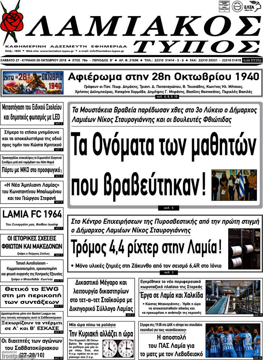 Λαμιακός Τύπος
