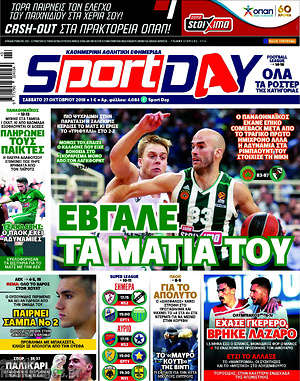 Πρωτοσέλιδο εφημερίδας Sport Day - protoselida