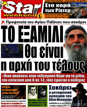 Πρωτοσέλιδο εφημερίδας Star press - protoselida