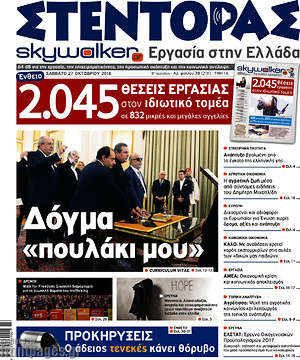 Πρωτοσέλιδο Στέντορας
