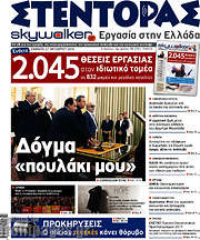 /Στέντορας