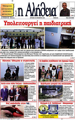Πρωτοσέλιδο Η Αλήθεια