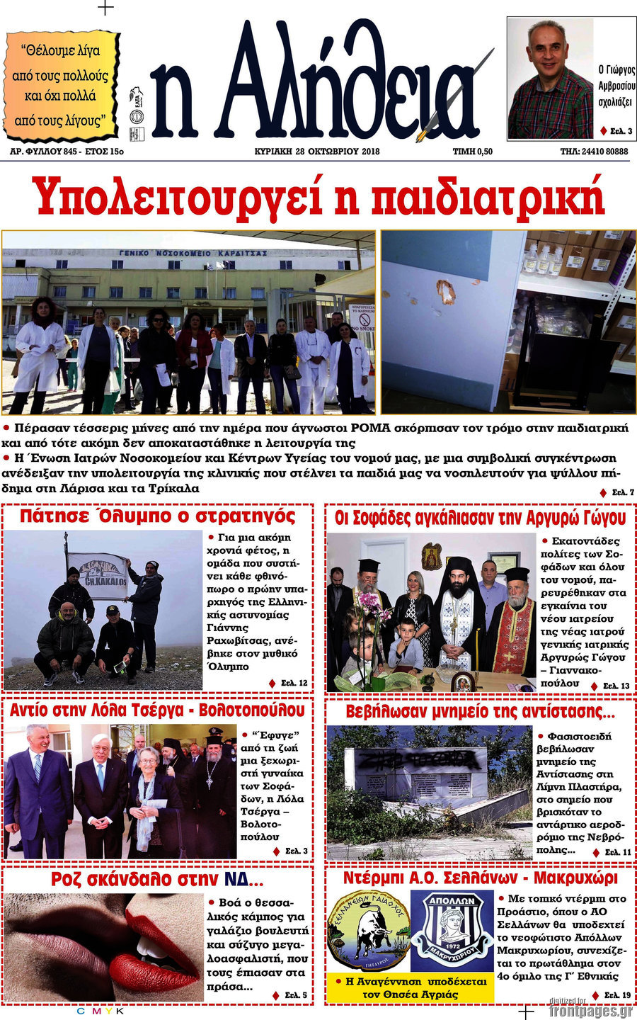 Η Αλήθεια