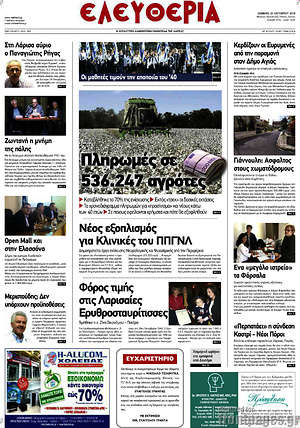 Πρωτοσέλιδο Ελευθερία