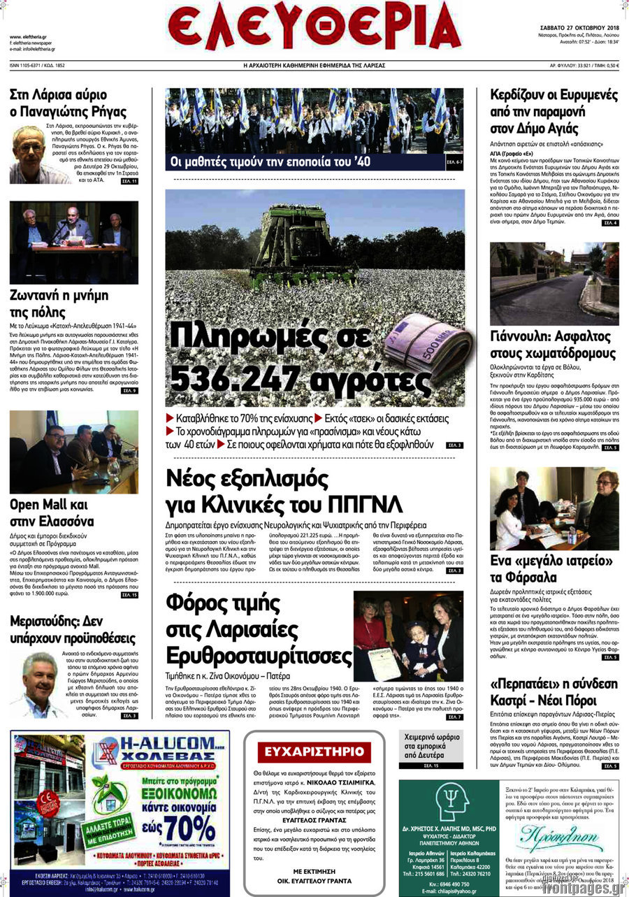 Ελευθερία