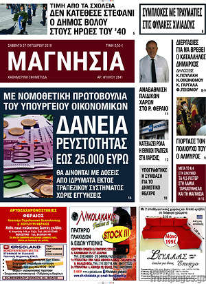 Πρωτοσέλιδο Μαγνησία