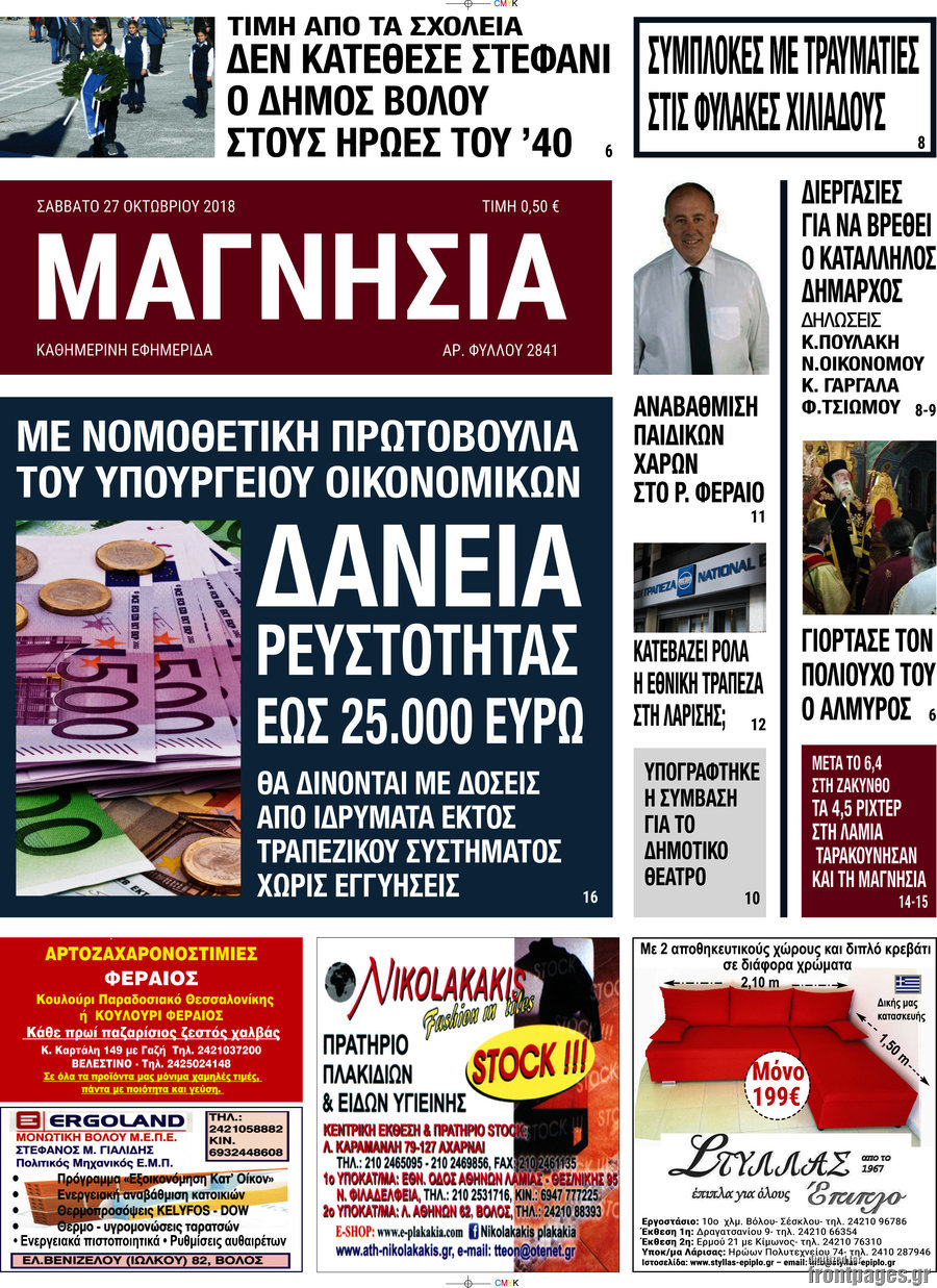 Μαγνησία