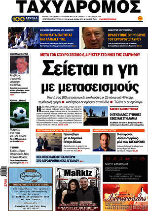 Πρωτοσέλιδο Ταχυδρόμος