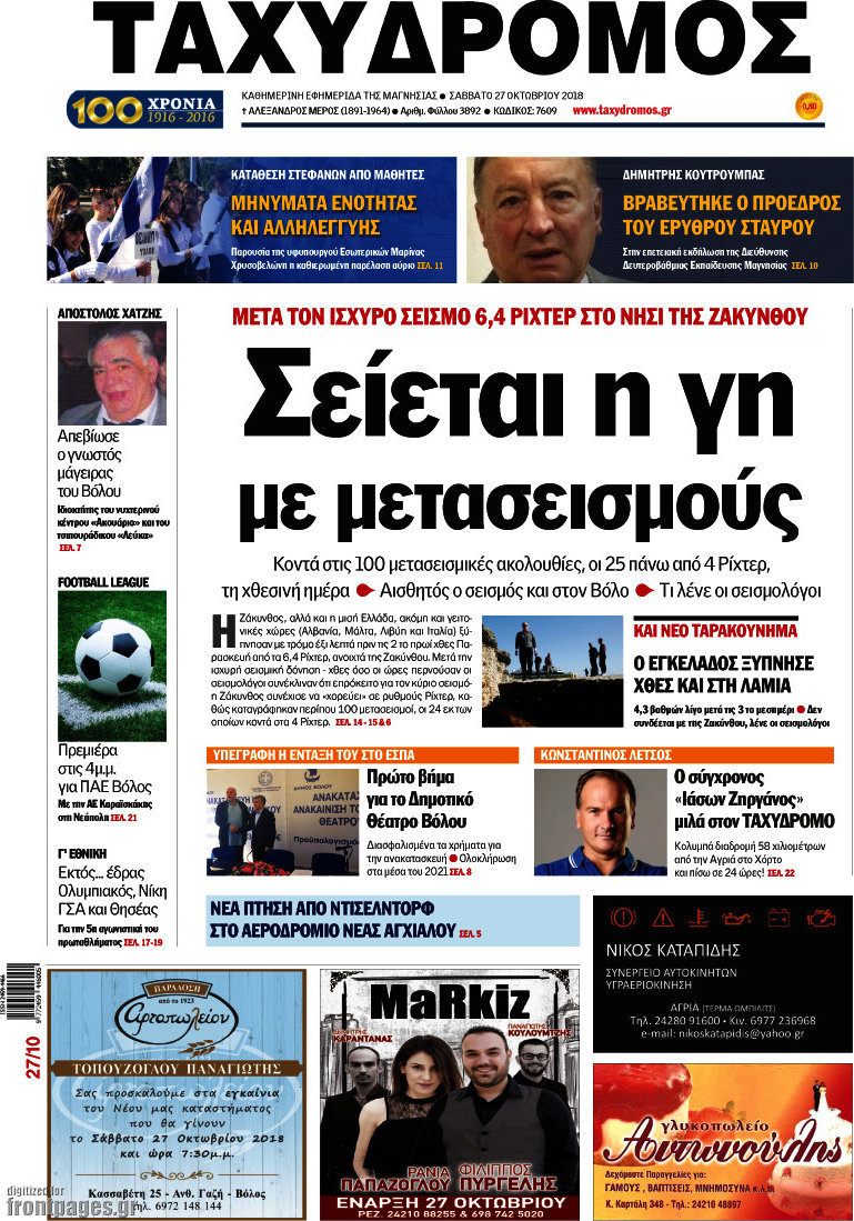 Ταχυδρόμος
