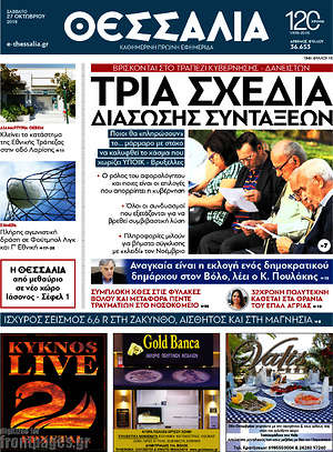 Πρωτοσέλιδο Θεσσαλία