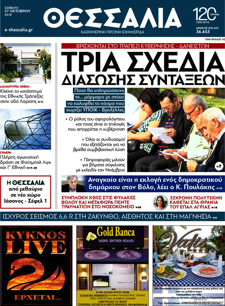 Θεσσαλία