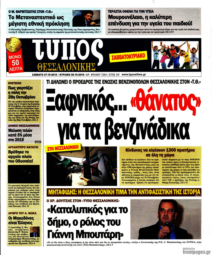 Τύπος Θεσσαλονίκης