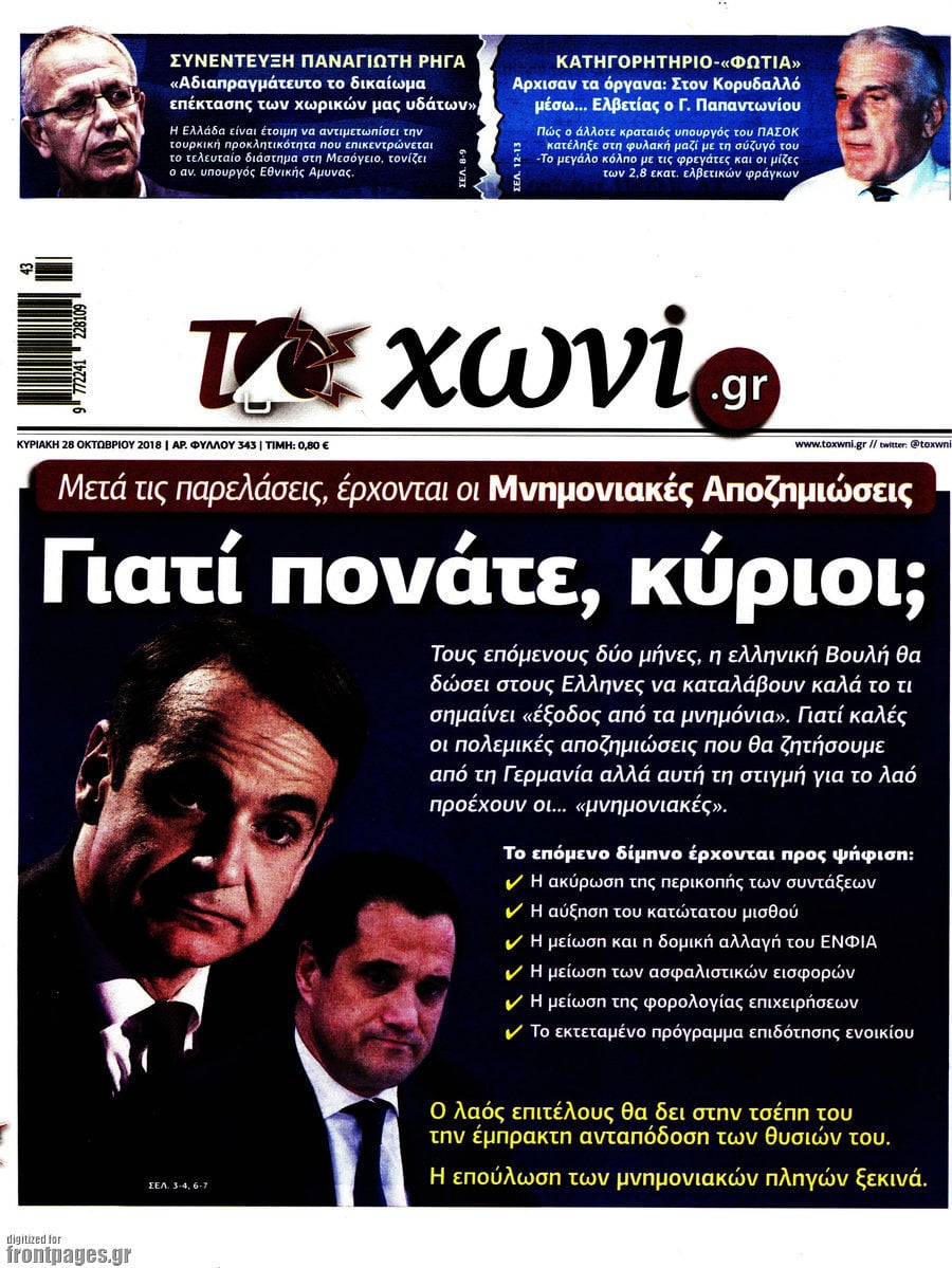 Το Χωνί