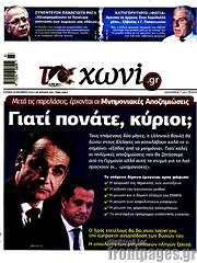 /Το Χωνί